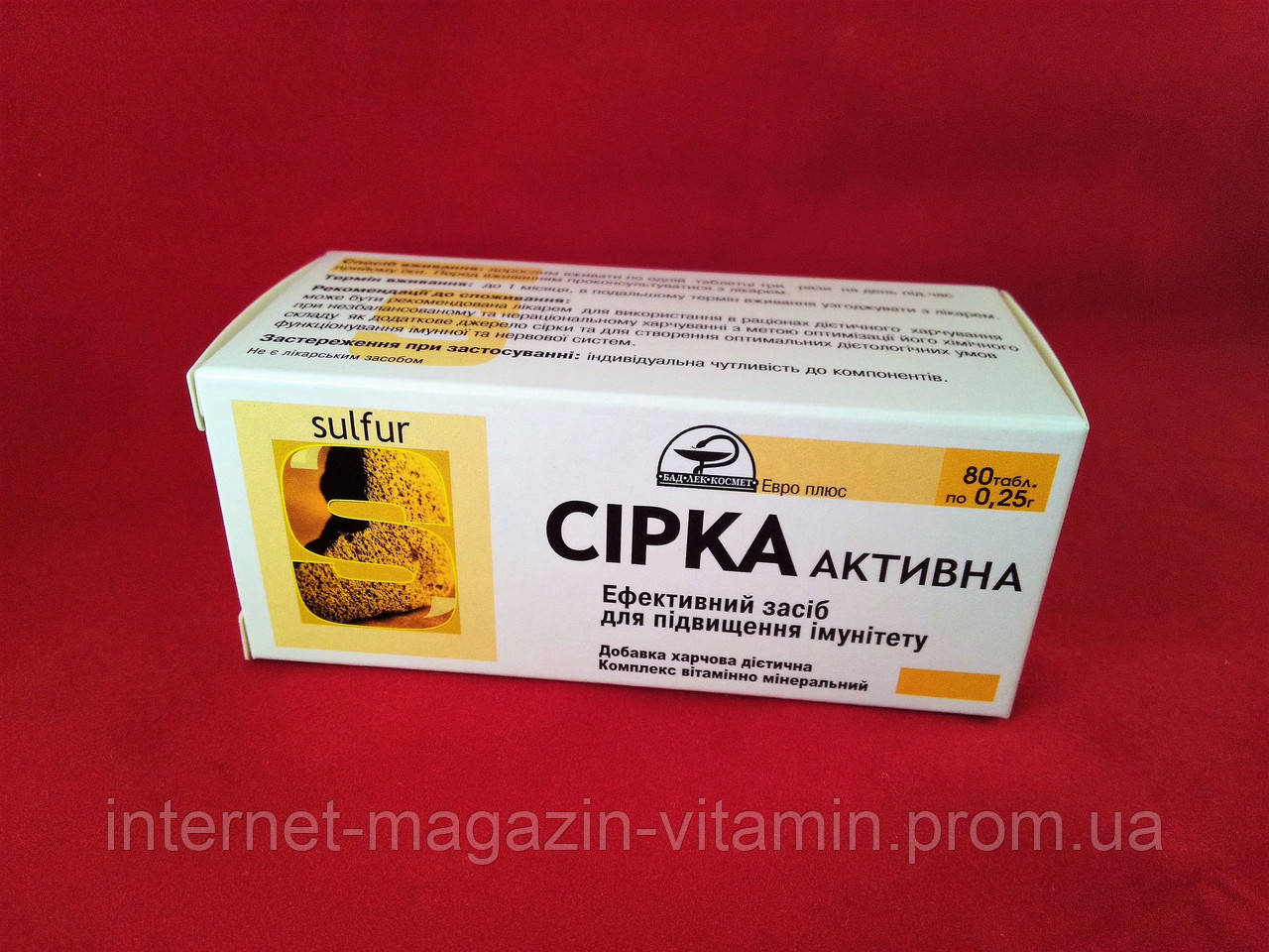 Купить Сера активная, cредство для повышения иммунитета, Элит-фарм, 80 ...