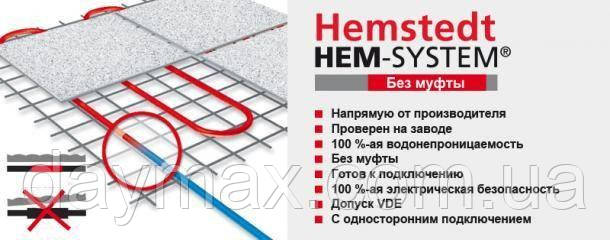 Hemstedt. Теплый пол электрический. Одножильный кабель BR-IM-Z 500W (3,1 - 3,7 м²) - фото 4 - id-p558783987