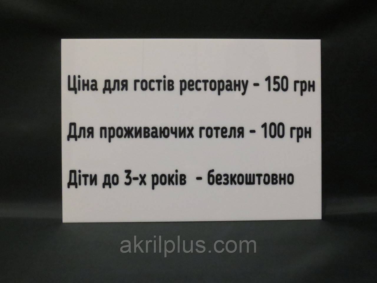 Табличка інформаційна з написом 210*300 мм