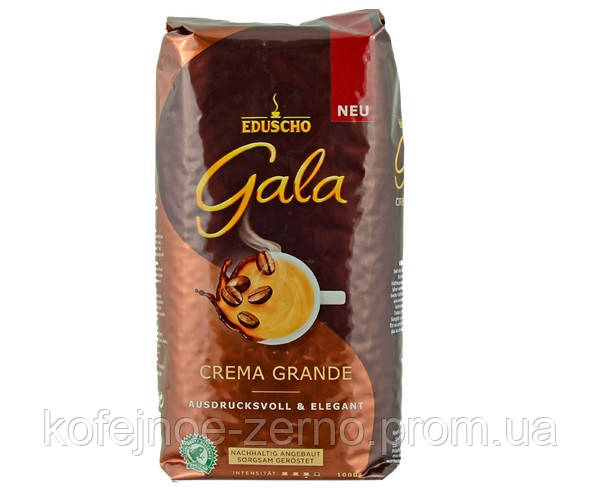 Кава Gala Crema Grande Ausdrucksvoll & Elegant зерно 1 кг