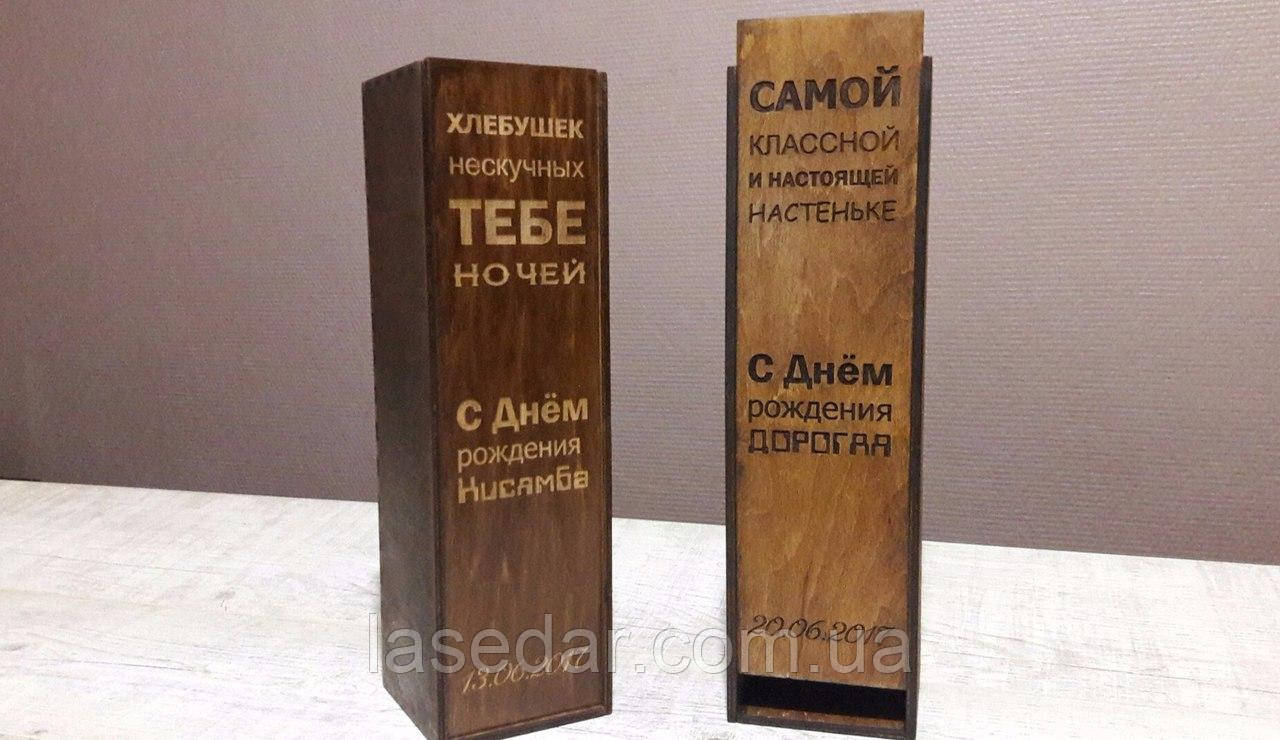 Коробка для вина