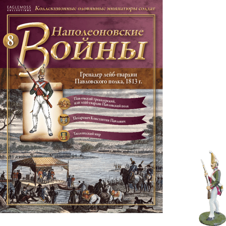 Наполеоновские войны №08, фото 1