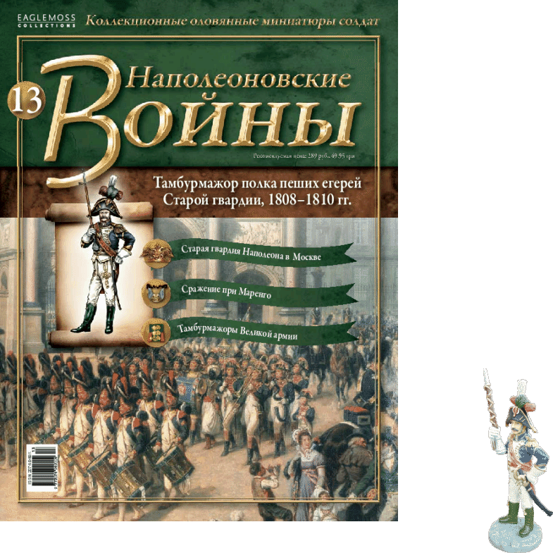 Наполеонівські війни №13