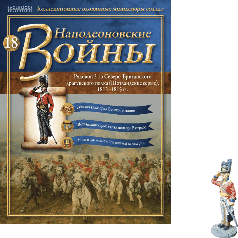 Наполеонівські війни №18