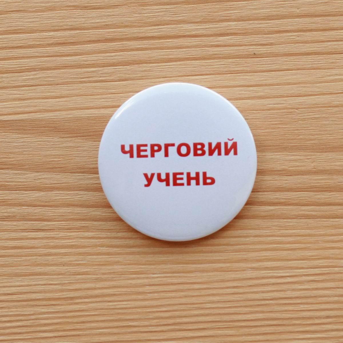 Значок, черговий учень, 44м білий