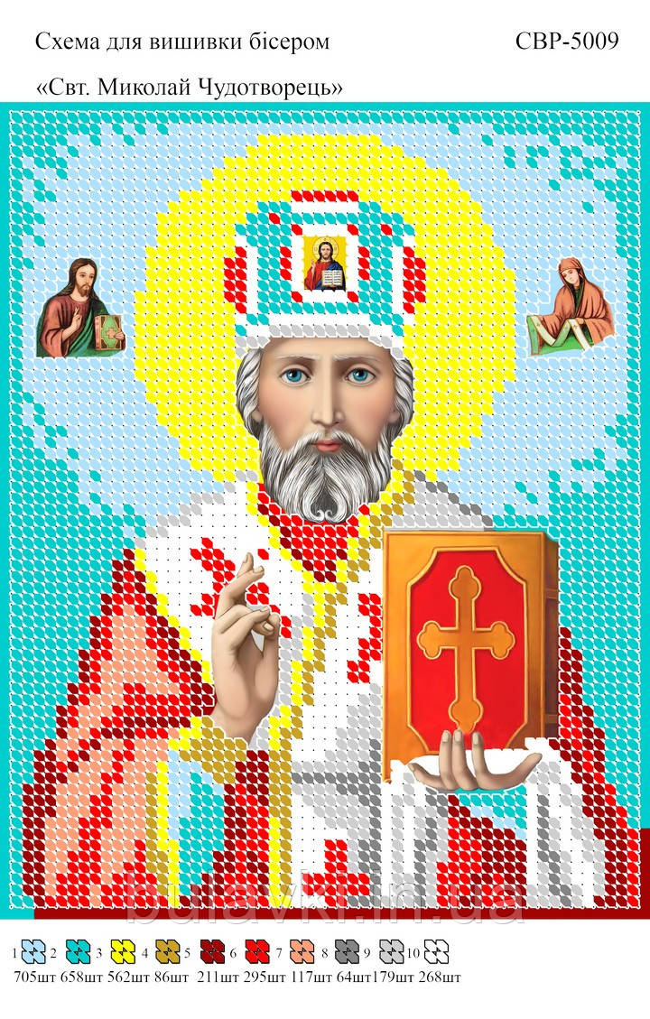 Вишивка бісером СВР 5009 Святий Миколай Чудотворець формат А5