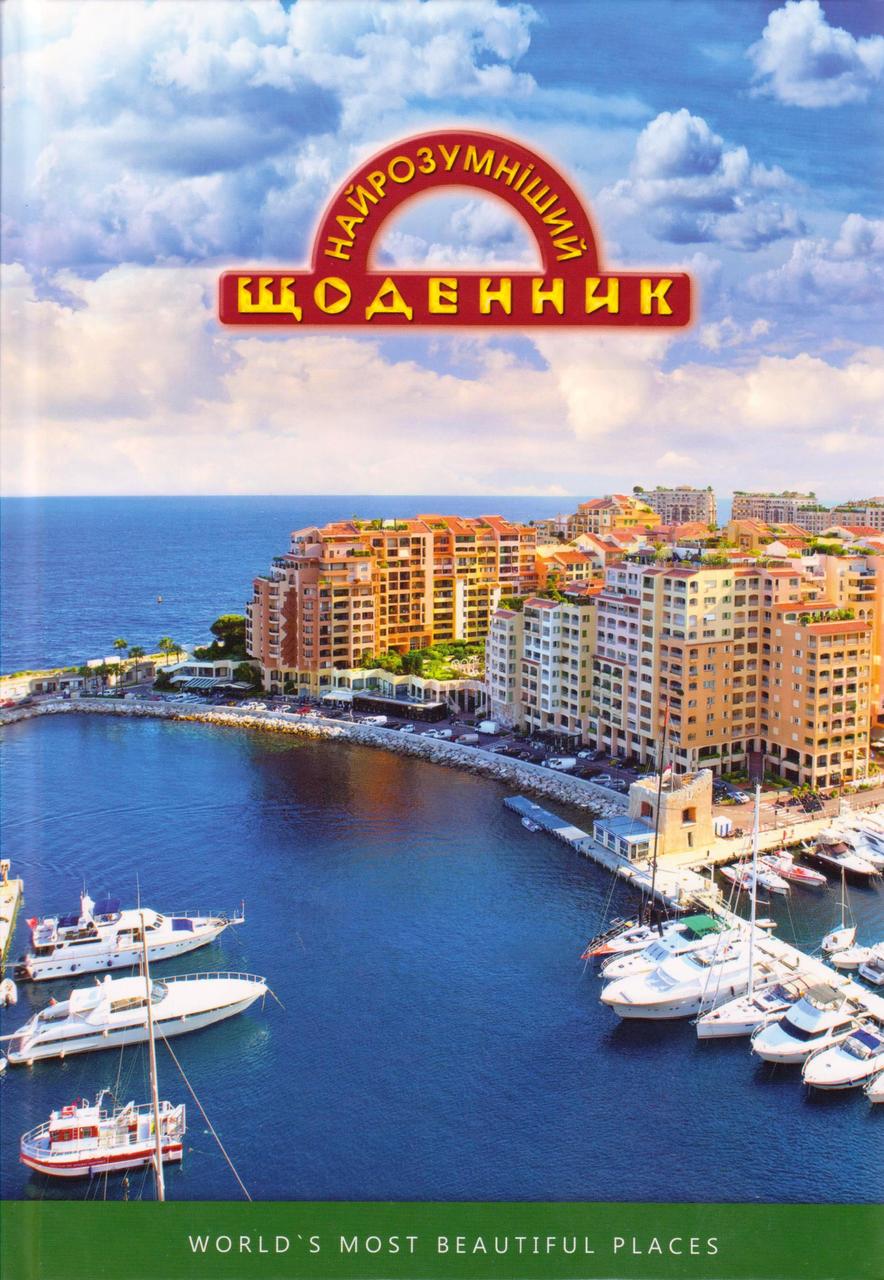 Щоденник для школи з твердою обкладинкою "Монако"