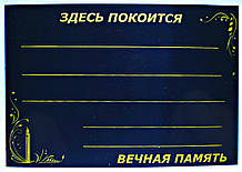 Табличка на крест пластик свеча