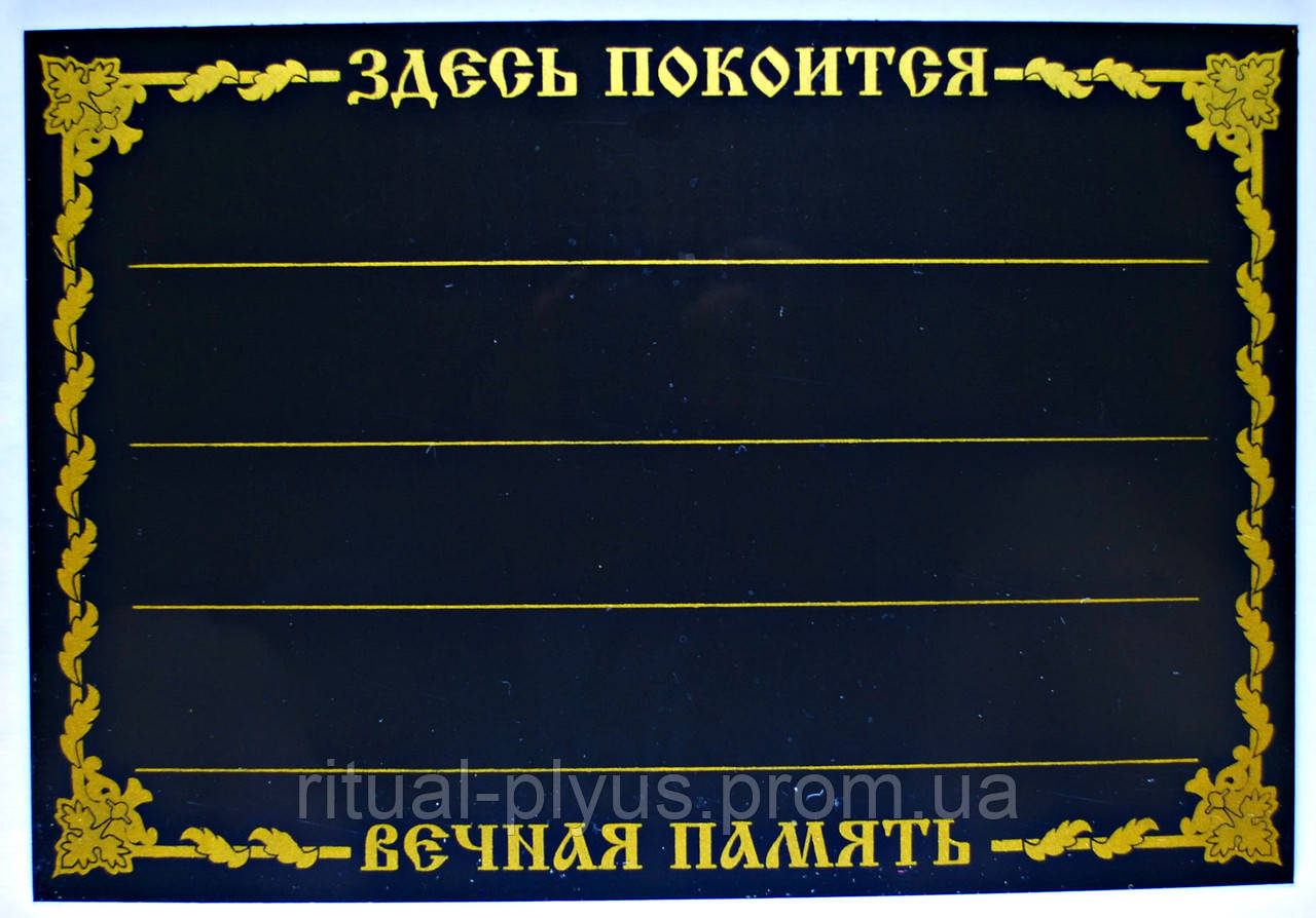 Табличка ритуальна на хрест з рамкою