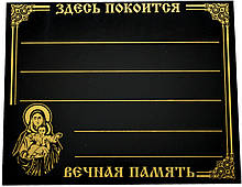 Табличка на крест пластик с иконой