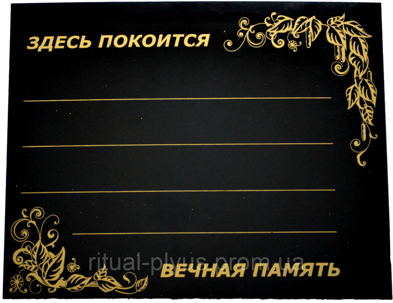 Табличка пластик