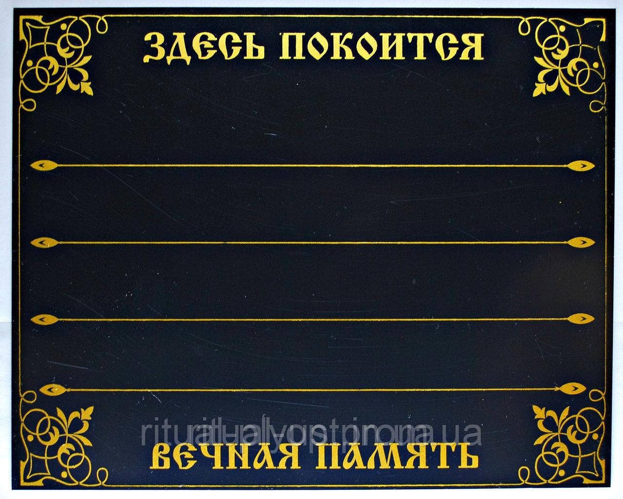Табличка на крест