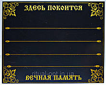 Табличка на крест