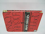 Авакян В.Г. та ін. Арм'янський язичок (б/у)., фото 2