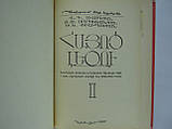 Авакян В.Г. та ін. Арм'янський язичок (б/у)., фото 5