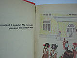 Авакян В.Г. та ін. Арм'янський язичок (б/у)., фото 7