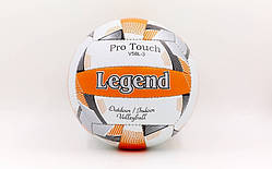 М'яч волейбольний PU LEGEND (PU, No5, 3 шари, зшитий вручну)