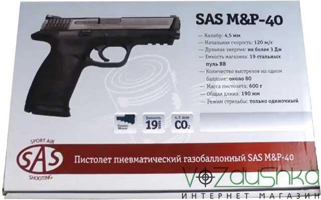 коробка пістолета sas mp-40