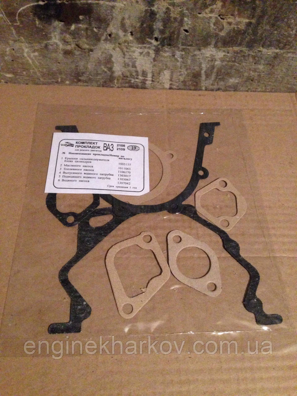 Набор Прокладок Двигателя Малый ВАЗ 2108,2109 Украина — Купить Недорого ...