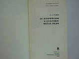 Руднів В.А. За історичними та культовими місцями Індії (б/у)., фото 5