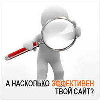 Безкоштовний аудит сайту, поспішайте!