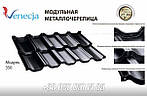 Venecja модульна черепиця