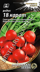 Насіння редиски «18 карат» 3 г