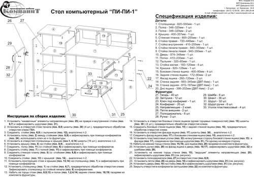 Інструкція зі збирання столу Компоніт Пі-Пі-1