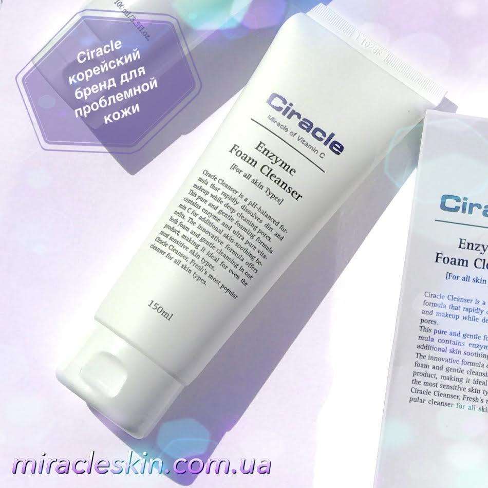Ciracle Enzyme Foam Cleanser 150ml Очищающая пенка для умывания с энзимами