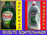 ЧОМУ РІДКІ ПРАЛЬНІ ПОРОШКИ PERSIL І ARIEL НЕ СТИРАЮТЬ або ЯК ВІДРІЗНИТИ ОРИГІНАЛЬНИЙ ГЕЛЬ PERSIL ВІД ПІДРОБЛЕНОГО...