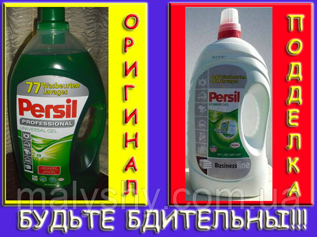 ЧОМУ РІДКІ ПРАЛЬНІ ПОРОШКИ PERSIL І ARIEL НЕ СТИРАЮТЬ або ЯК ВІДРІЗНИТИ ОРИГІНАЛЬНИЙ ГЕЛЬ PERSIL ВІД ПІДРОБЛЕНОГО...