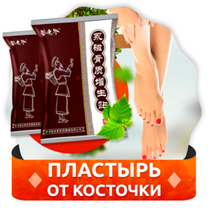 Китайський магнітний пластир Hyperosteogeny проти кісточок, гіперостоза 6 шт.