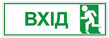 Табличка "Вход"