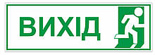 Табличка "Вихід"