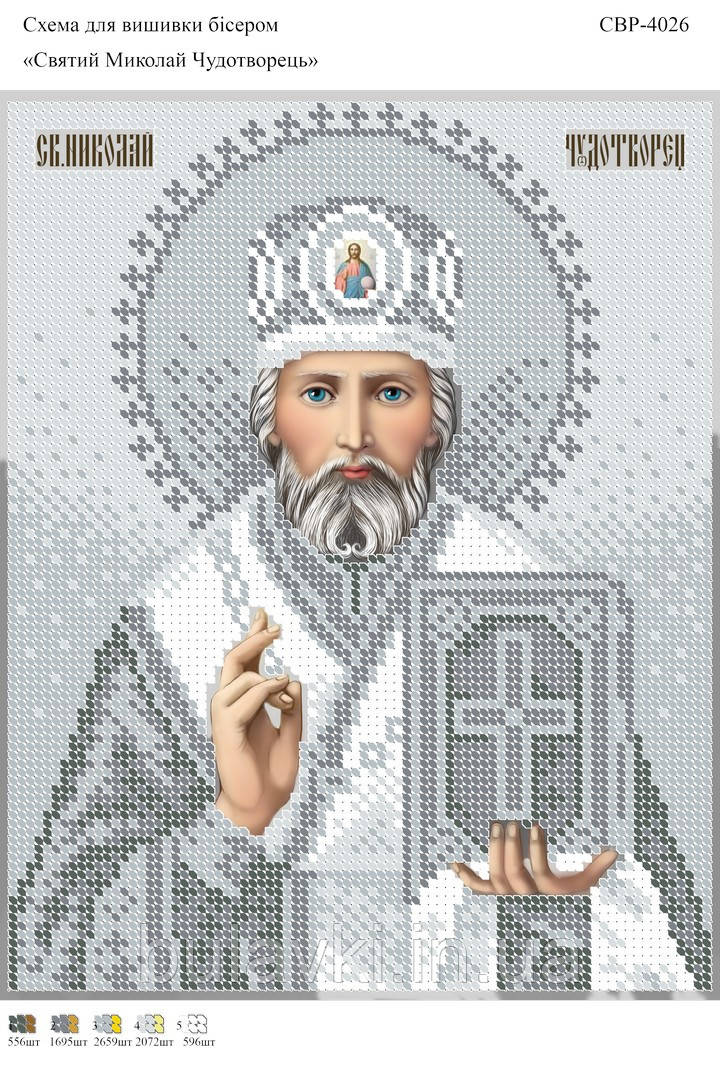 Вишивка бісером СВР 4026 Святий Микола Чудотворець (срібло) формат А4