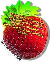 Фігурний блокнот №4 Скуштуйте й побачите який добрий Господь