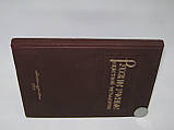 Беляїв А.І. та ін. Російські вчені в кольоровій металургії (б/у)., фото 2