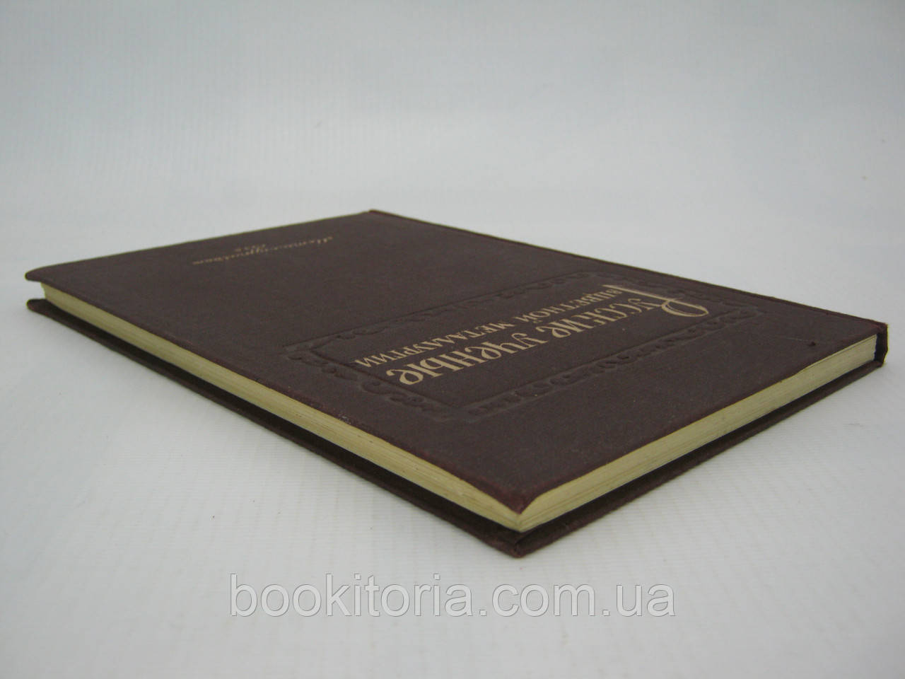 Беляев А.И. и др. Русские ученые в цветной металлургии (б/у). - фото 3 - id-p560343380