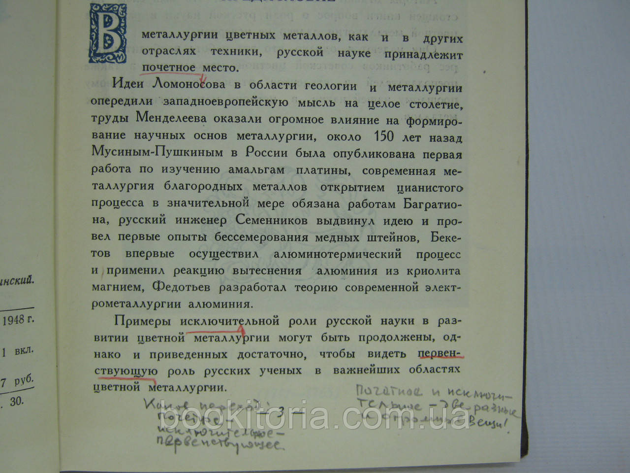 Беляев А.И. и др. Русские ученые в цветной металлургии (б/у). - фото 6 - id-p560343380