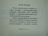 Беляїв А.І. та ін. Російські вчені в кольоровій металургії (б/у)., фото 7