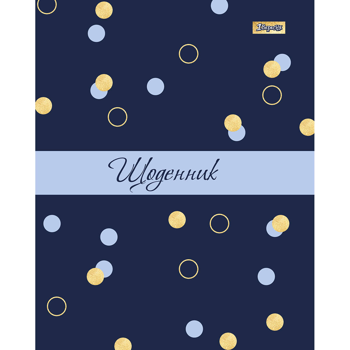 

Дневник школьный интегральный (укр.) Circles ТМ 1В (911350)
