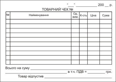 Товарний чек, горизонтальний, А6, газ, 1+0, 100 арк., фото 2