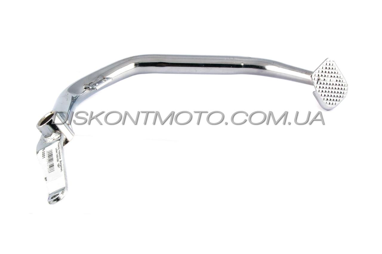 Педаль гальма Zongshen, Lifan 125/150 ZV