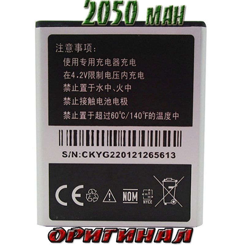 Аккумулятор батарея смартфон JIAYU G2 G2S G2F JY-G2 G Оригинал 2050mah 3.7V - фото 2 - id-p560586659