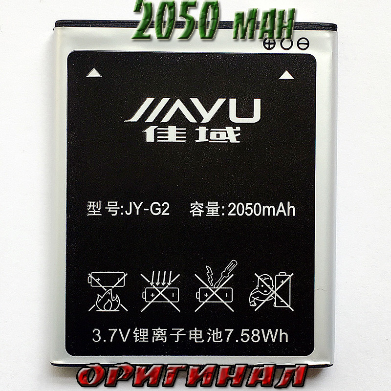 Аккумулятор батарея смартфон JIAYU G2 G2S G2F JY-G2 G Оригинал 2050mah 3.7V - фото 3 - id-p560586659