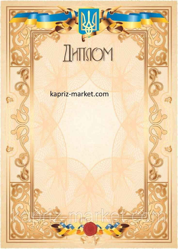Диплом А4, №11