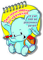 Фігурний блокнот №19 Своє серце зверни до навчання..