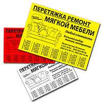 Макет объявления для тиражирования на ризографе