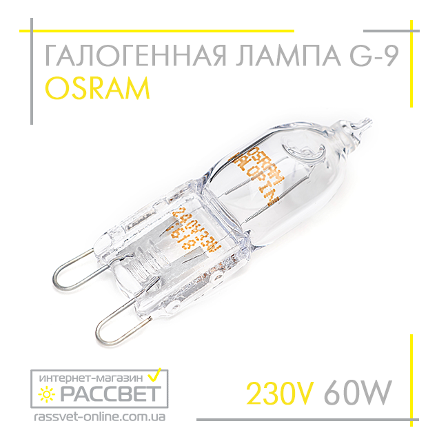 Галогенна лампа (капсула) Osram G9 230 V 60 W прозора 2800 K HALOPIN 66660 820Lm
