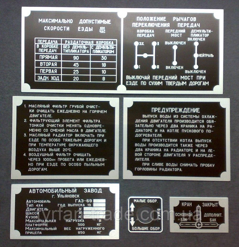 ПОДКАПОТНЫЕ И САЛОННЫЕ ТАБЛИЧКИ НА ГАЗ 69 ГАЗ 69А ГАЗ 51 ГАЗ 63 И ЗАКЛЕПКИ ДЛЯ ИХ КРЕПЛЕНИЯ - фото 2 - id-p560704373